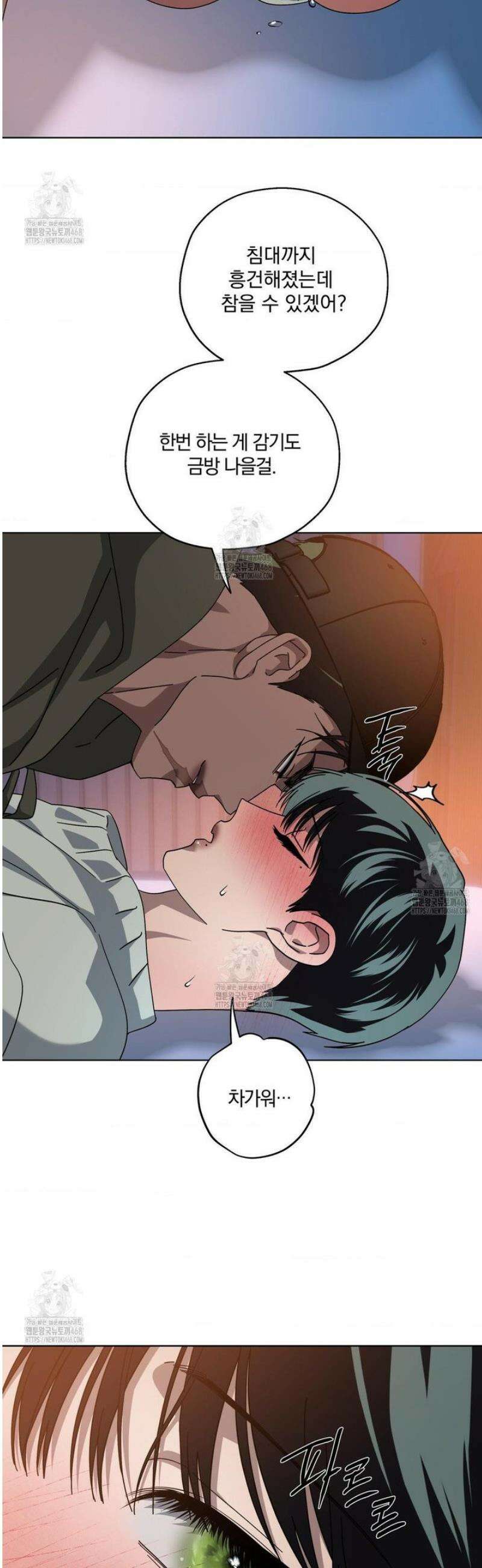 깊은 곳에서 (In the deep) 60화 3
