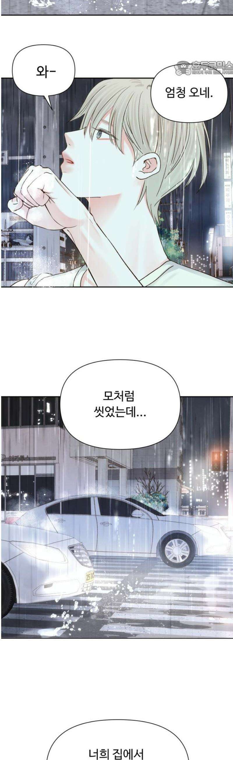 우리집에 온 여우들 25화 7