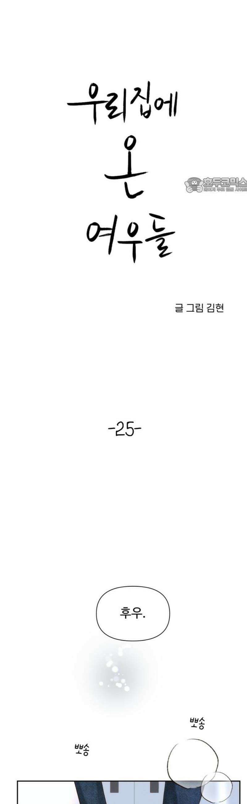 우리집에 온 여우들 25화 9