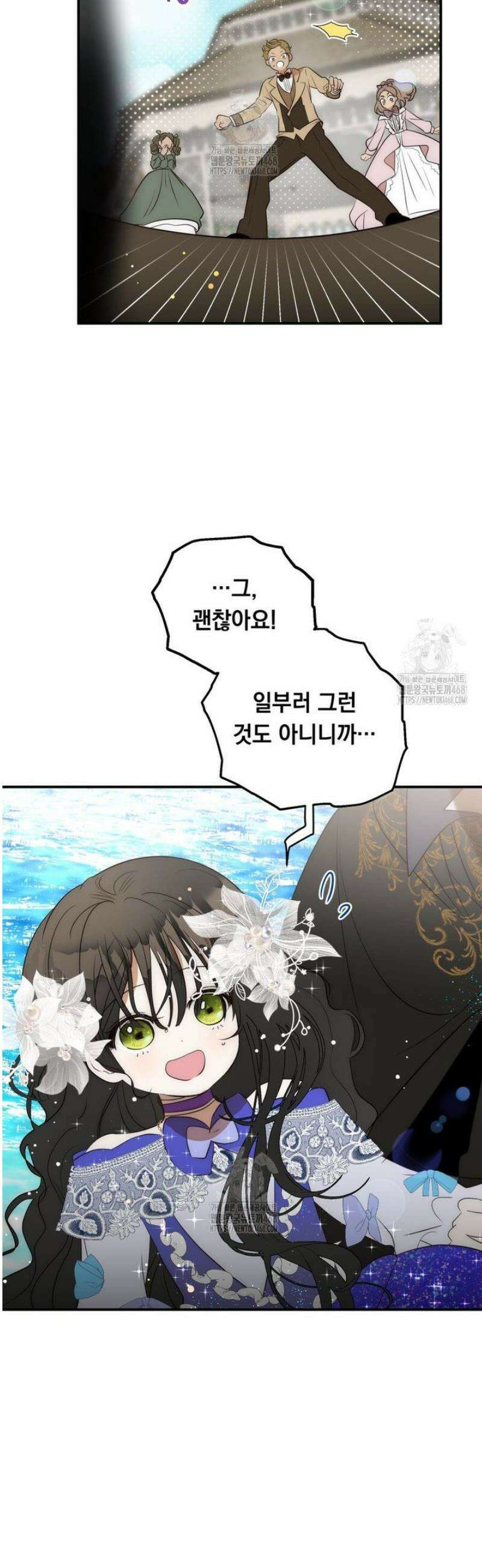 나를 죽인 황제의 딸로 살아남는 방법 10화 3