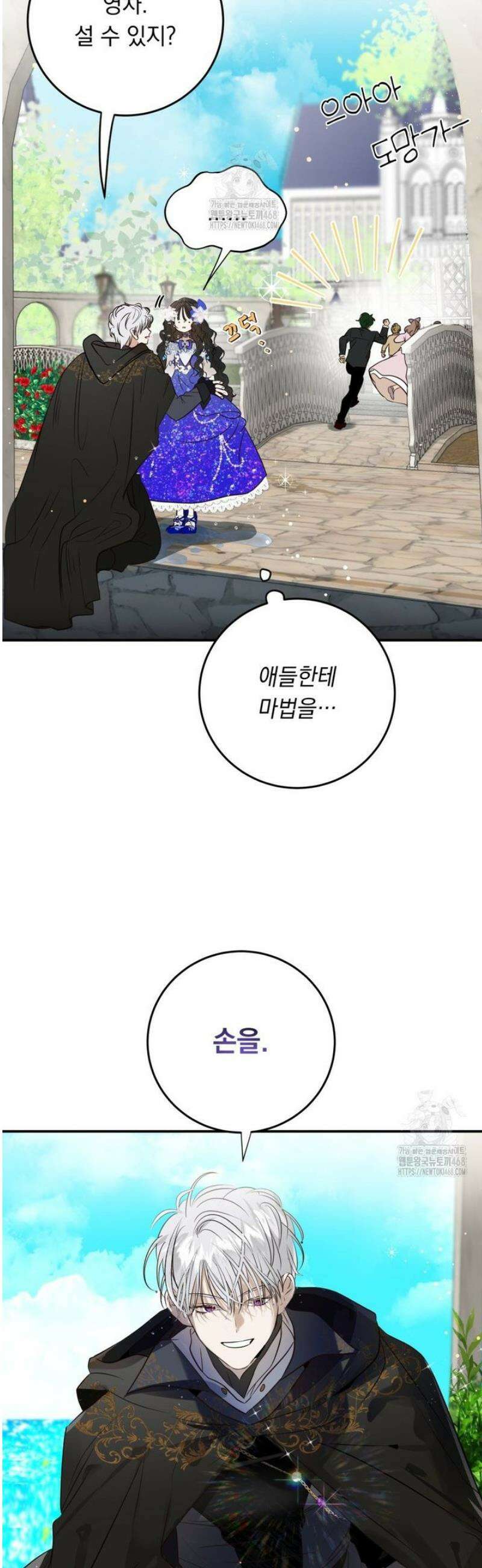 나를 죽인 황제의 딸로 살아남는 방법 10화 6