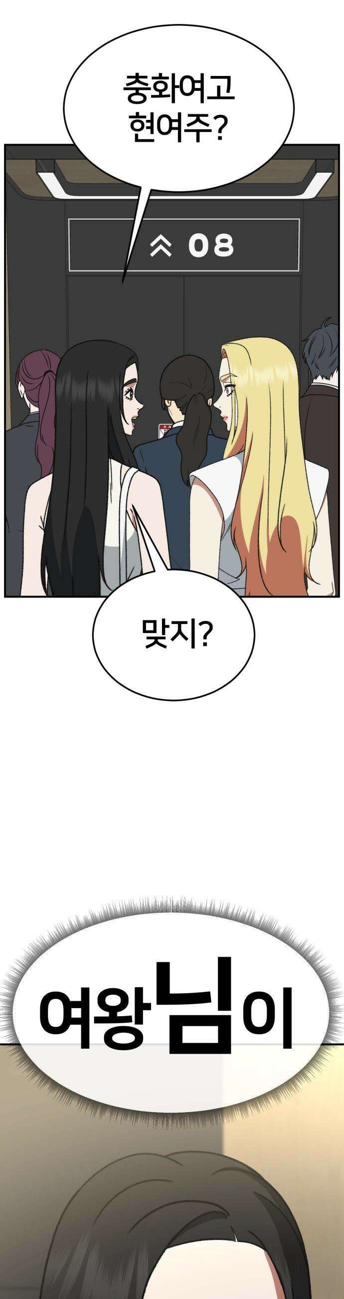 나를 바꿔줘 - [시즌3] 현여주 4 2