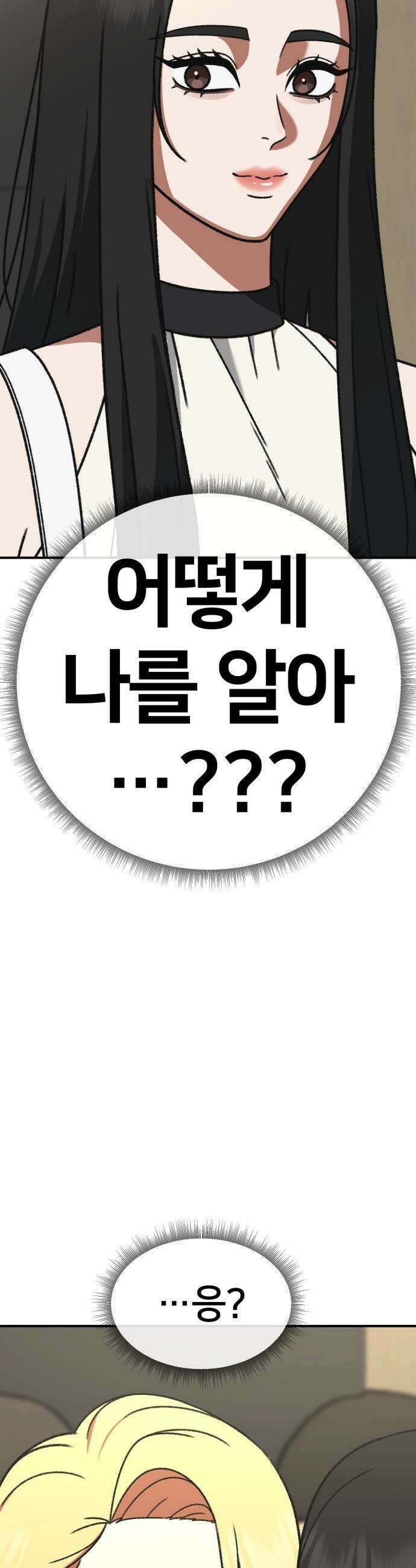 나를 바꿔줘 - [시즌3] 현여주 4 3