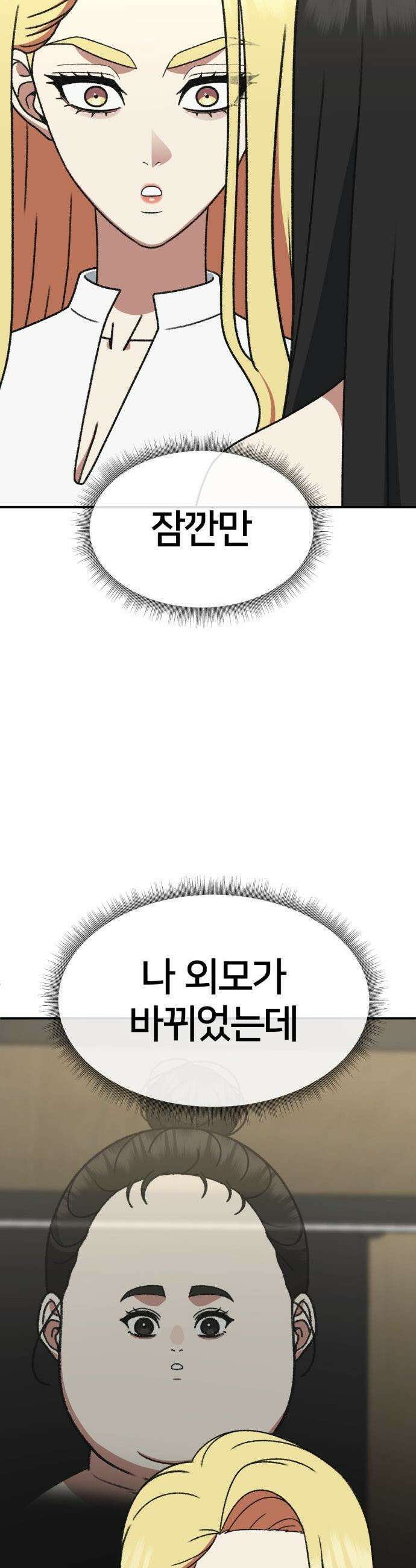 나를 바꿔줘 - [시즌3] 현여주 4 4
