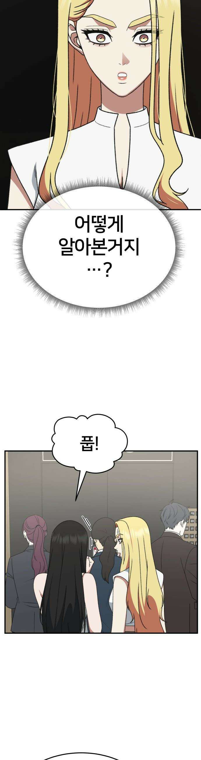나를 바꿔줘 - [시즌3] 현여주 4 5