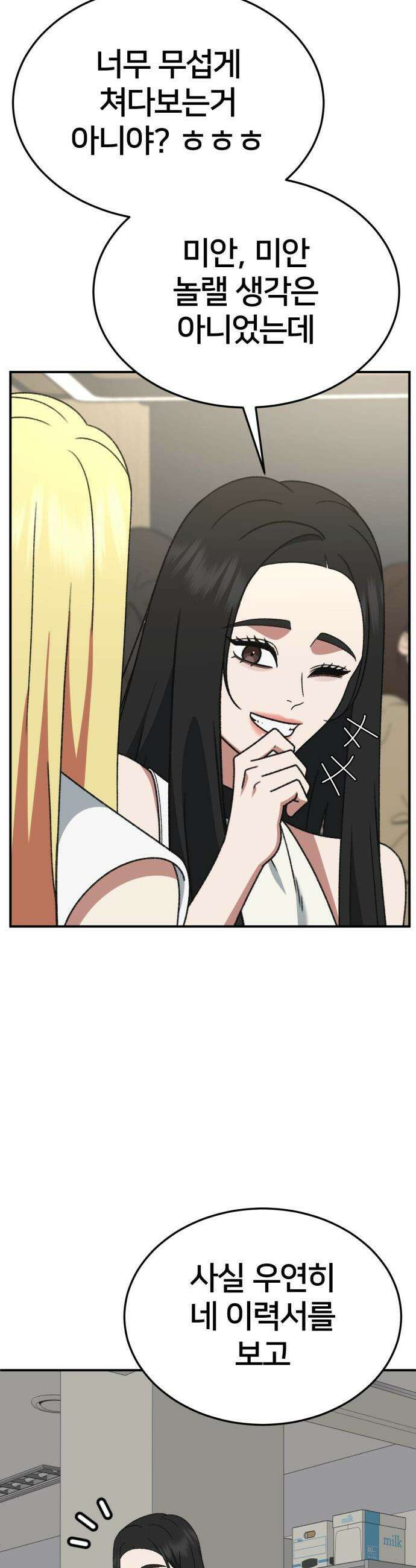나를 바꿔줘 - [시즌3] 현여주 4 6