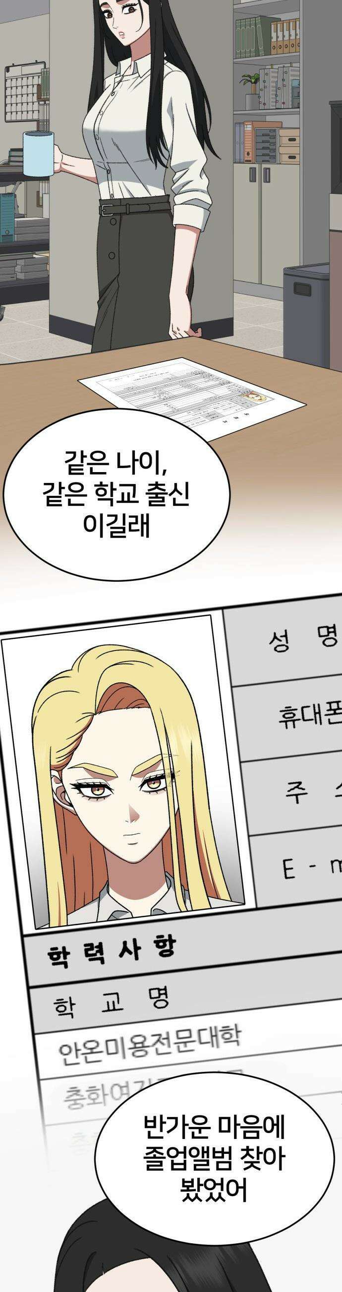 나를 바꿔줘 - [시즌3] 현여주 4 7