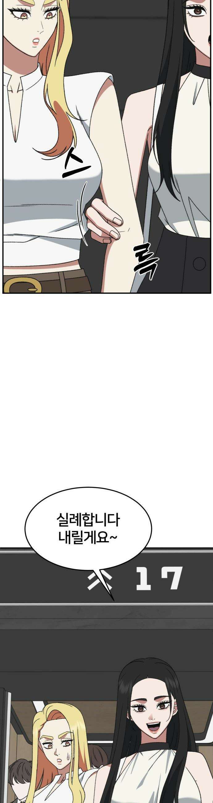 나를 바꿔줘 - [시즌3] 현여주 4 10