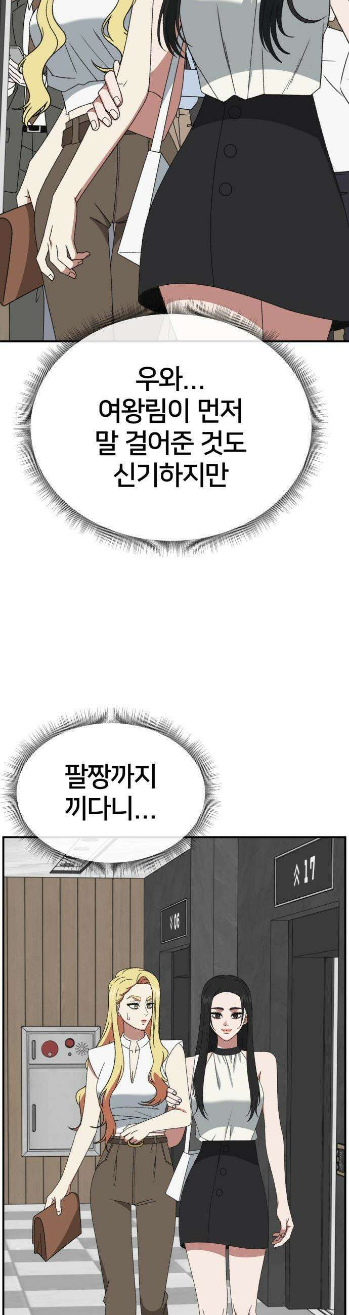 나를 바꿔줘 - [시즌3] 현여주 4 11
