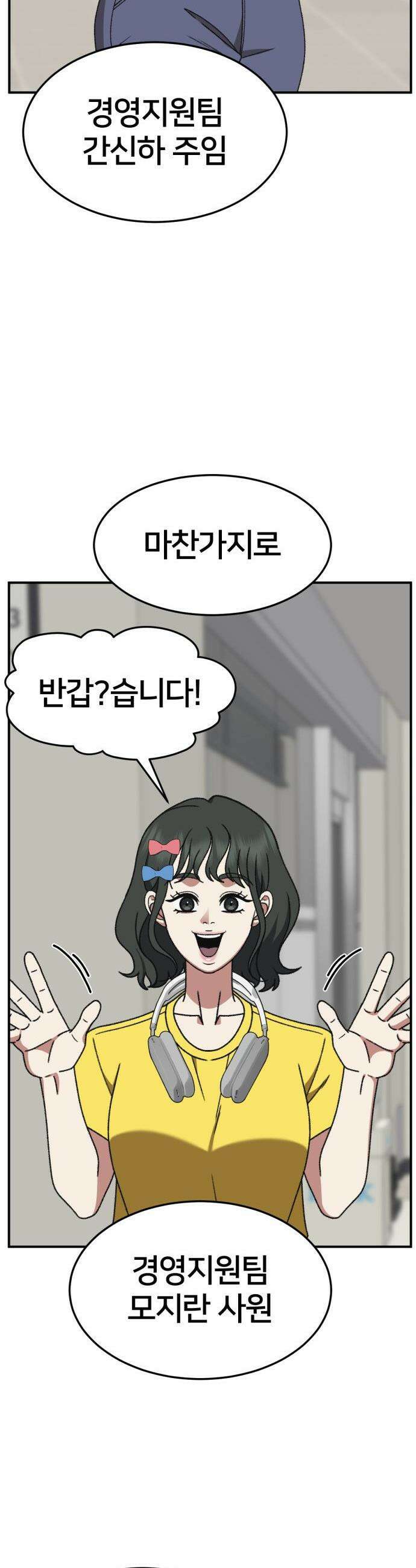 나를 바꿔줘 - [시즌3] 현여주 4 14