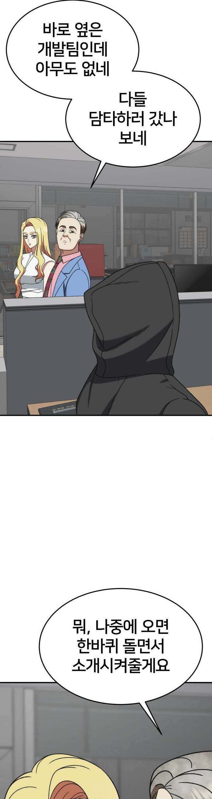 나를 바꿔줘 - [시즌3] 현여주 4 15