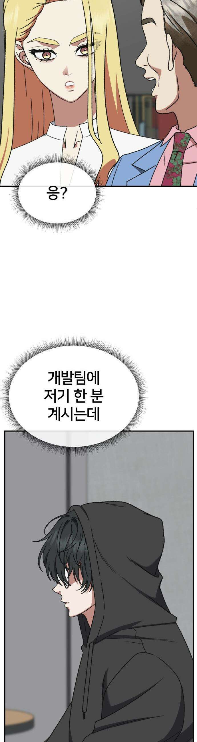 나를 바꿔줘 - [시즌3] 현여주 4 16