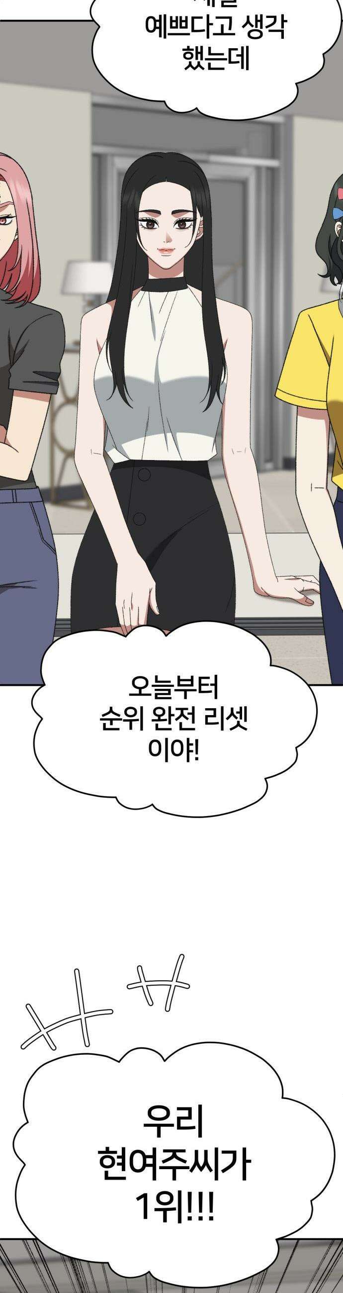 나를 바꿔줘 - [시즌3] 현여주 4 20