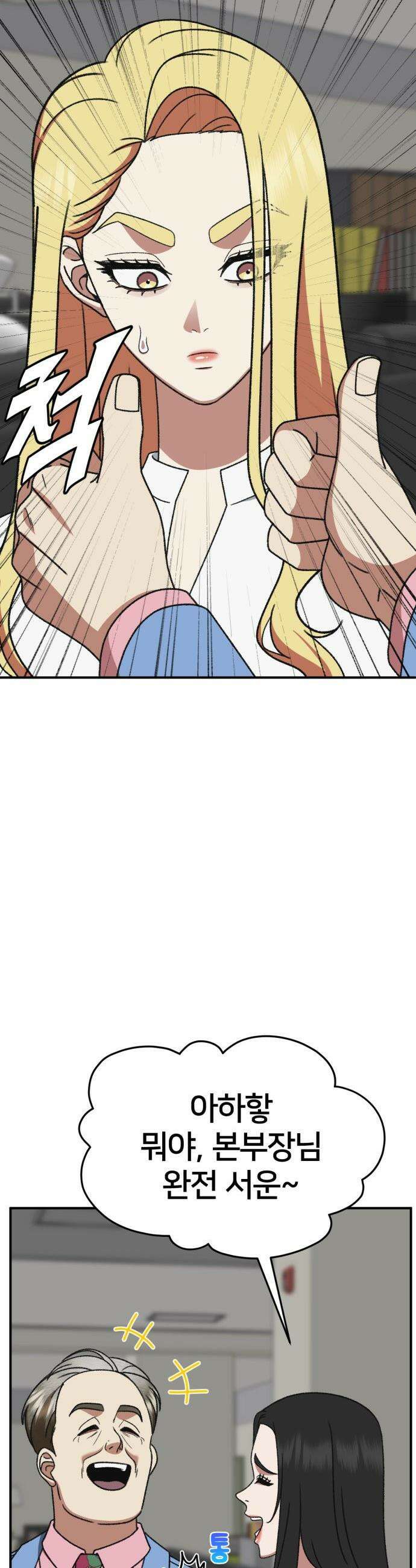 나를 바꿔줘 - [시즌3] 현여주 4 21