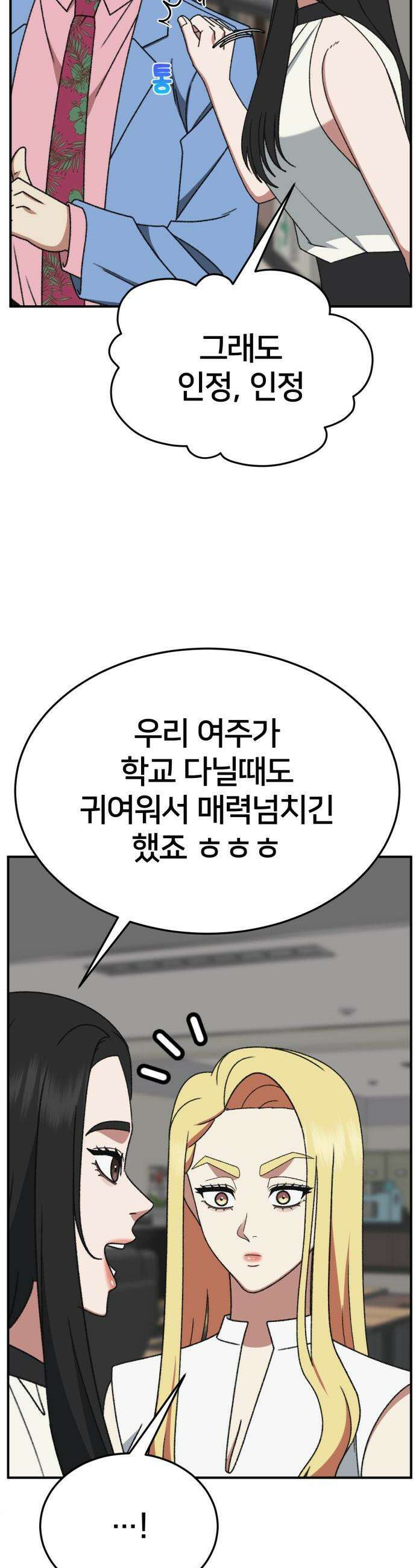 나를 바꿔줘 - [시즌3] 현여주 4 22
