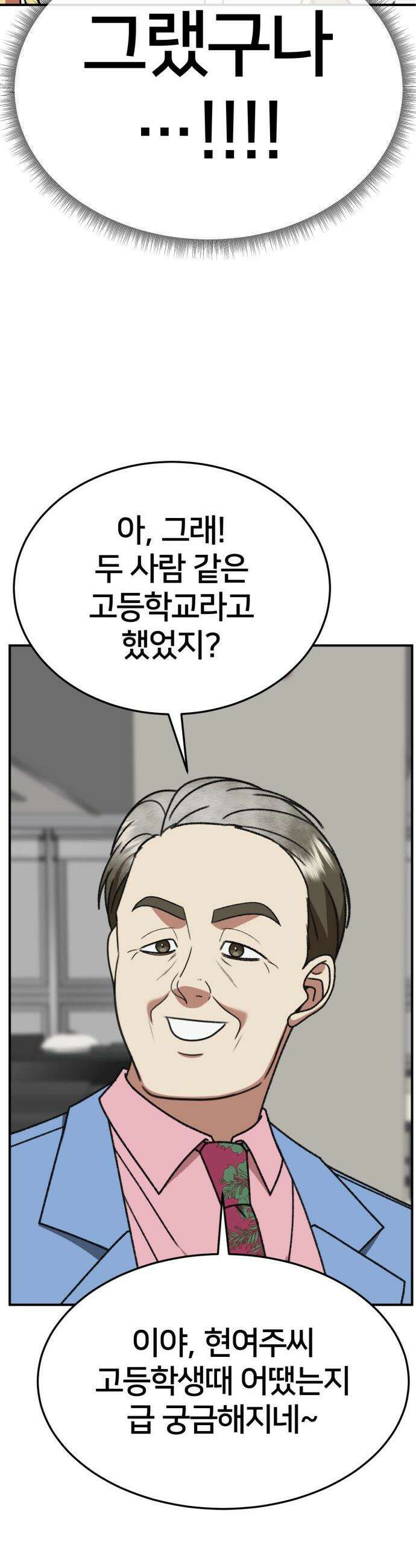 나를 바꿔줘 - [시즌3] 현여주 4 24