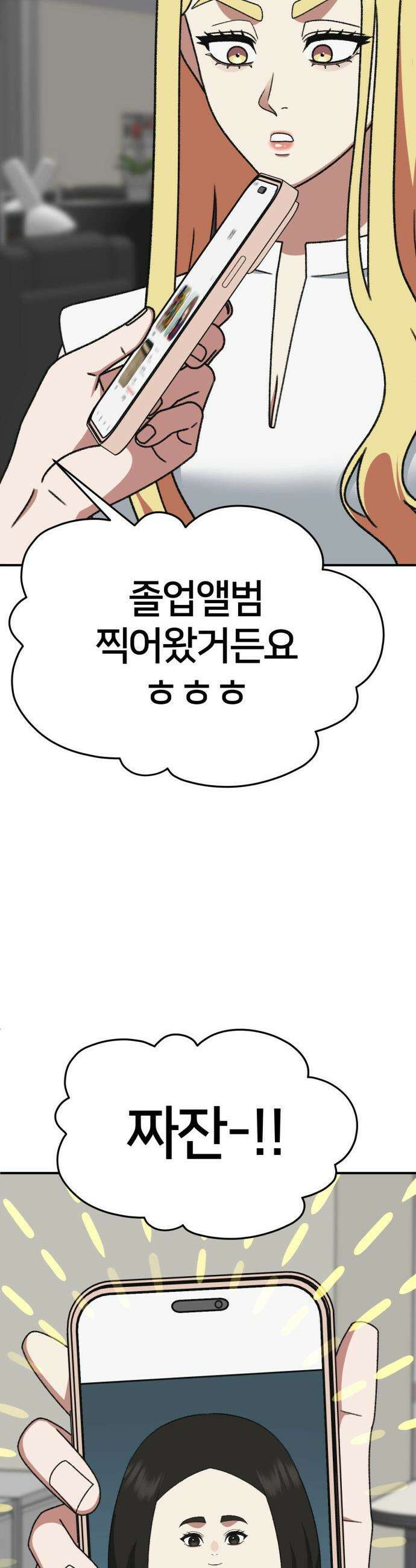 나를 바꿔줘 - [시즌3] 현여주 4 26