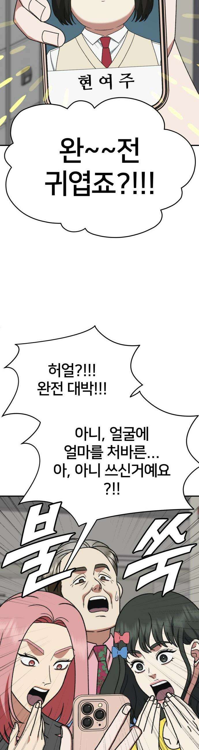 나를 바꿔줘 - [시즌3] 현여주 4 27