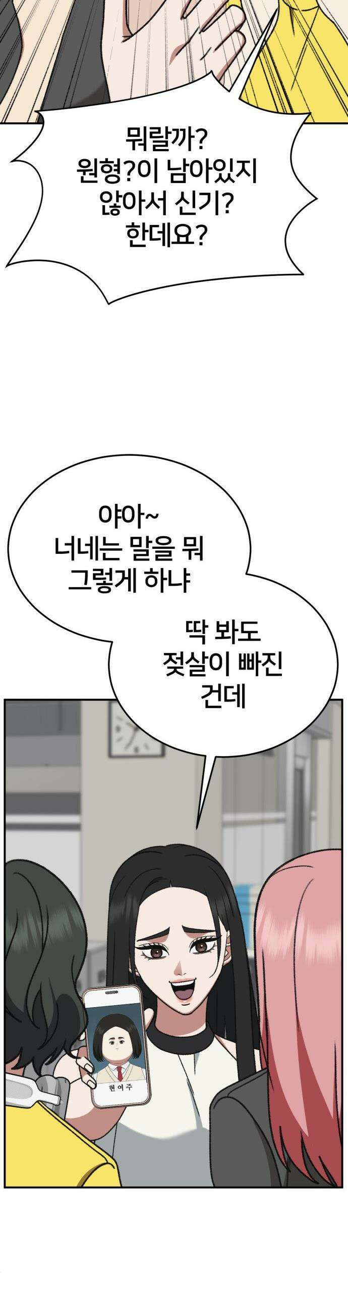 나를 바꿔줘 - [시즌3] 현여주 4 28