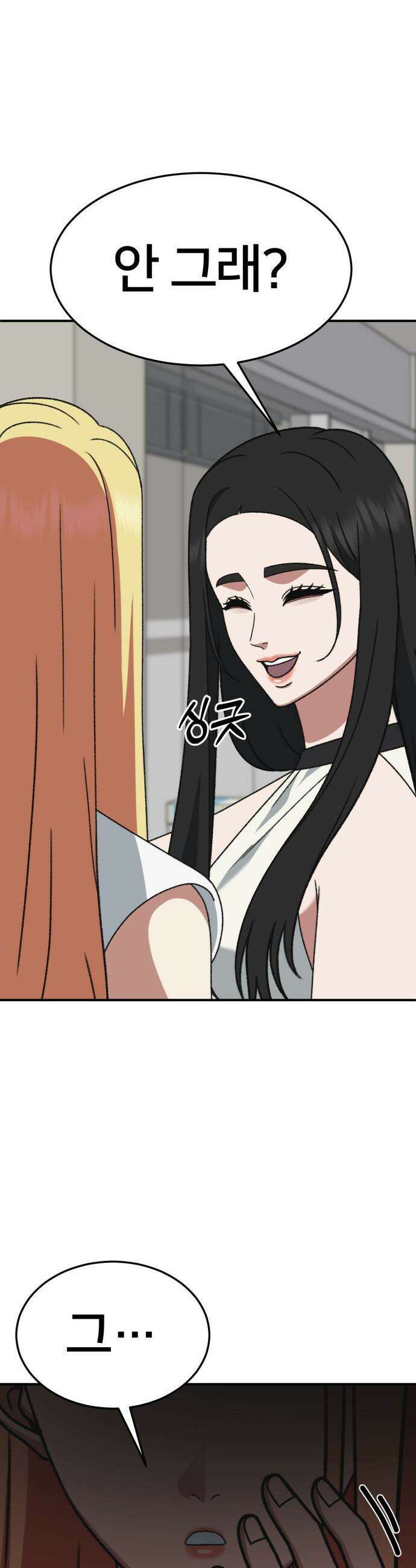 나를 바꿔줘 - [시즌3] 현여주 4 29