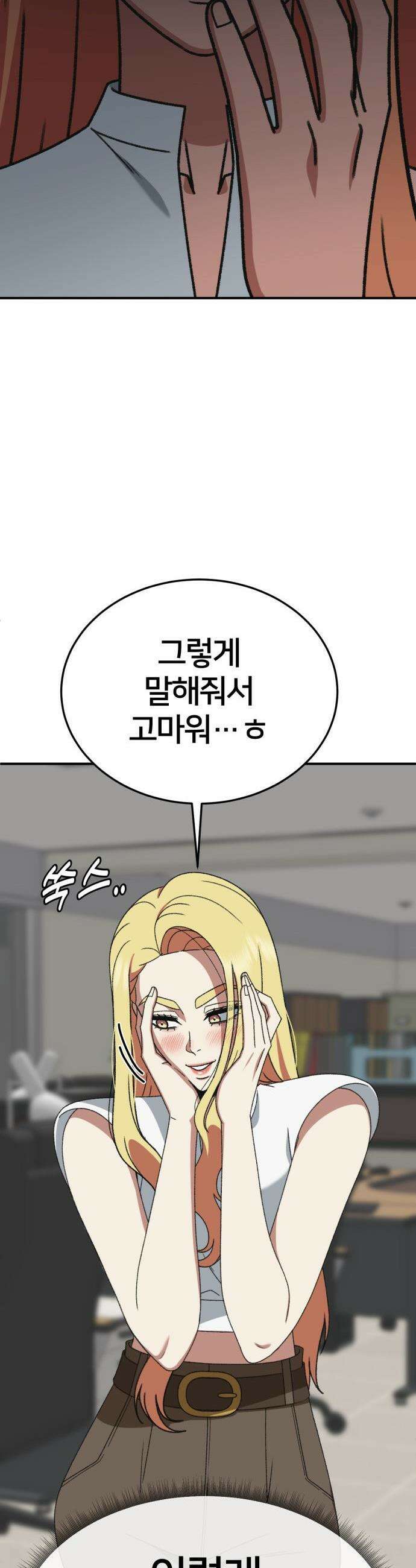 나를 바꿔줘 - [시즌3] 현여주 4 30