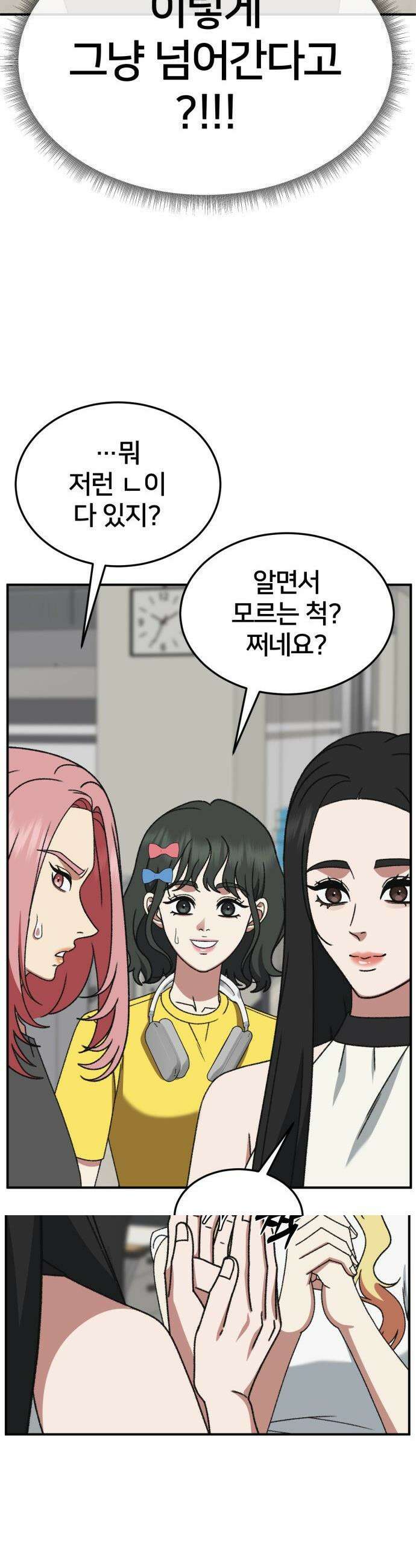 나를 바꿔줘 - [시즌3] 현여주 4 31