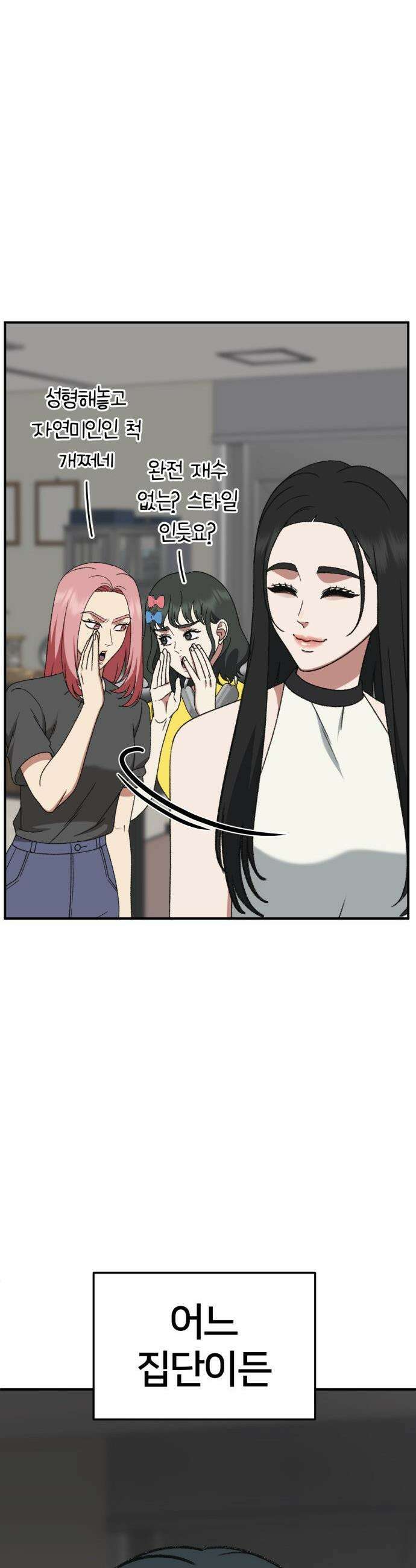 나를 바꿔줘 - [시즌3] 현여주 4 32