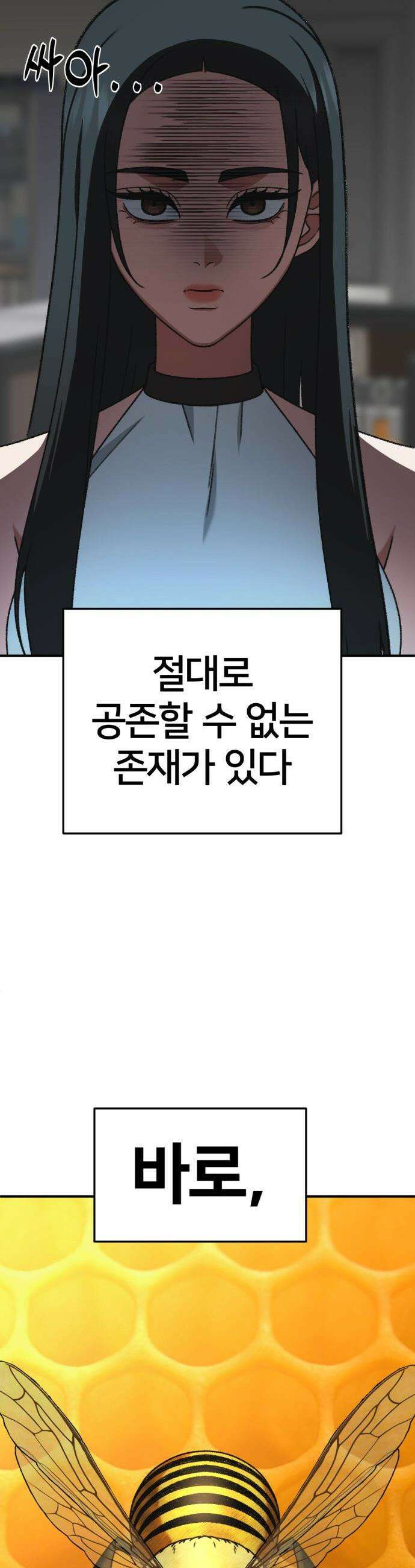 나를 바꿔줘 - [시즌3] 현여주 4 33