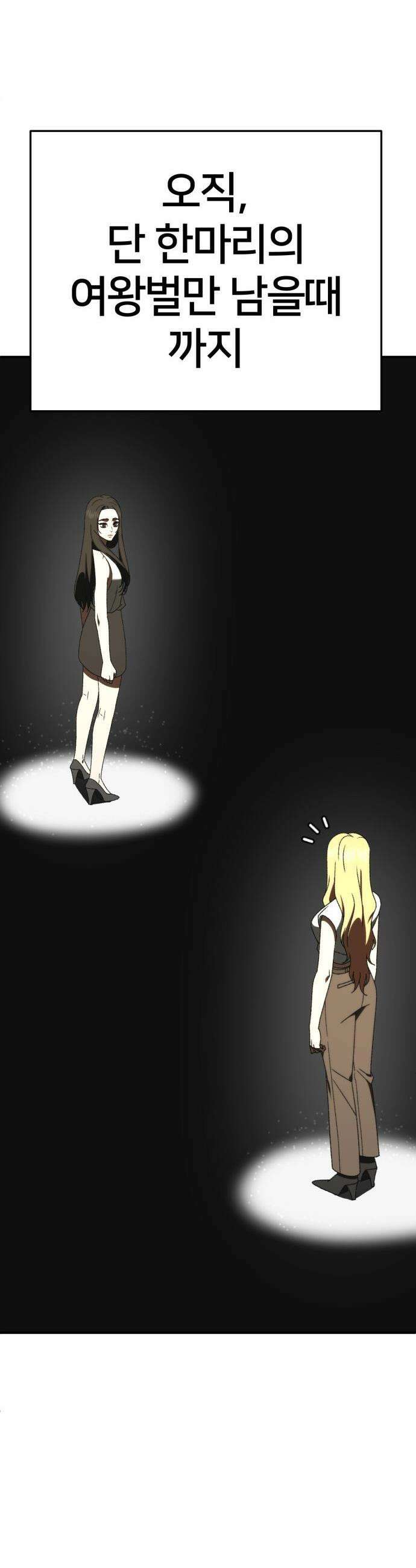 나를 바꿔줘 - [시즌3] 현여주 4 36