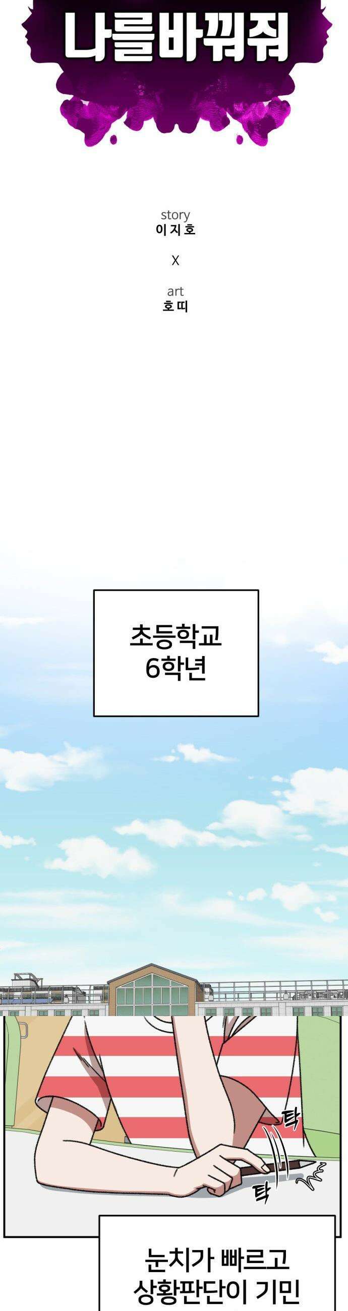 나를 바꿔줘 - [시즌3] 현여주 4 39