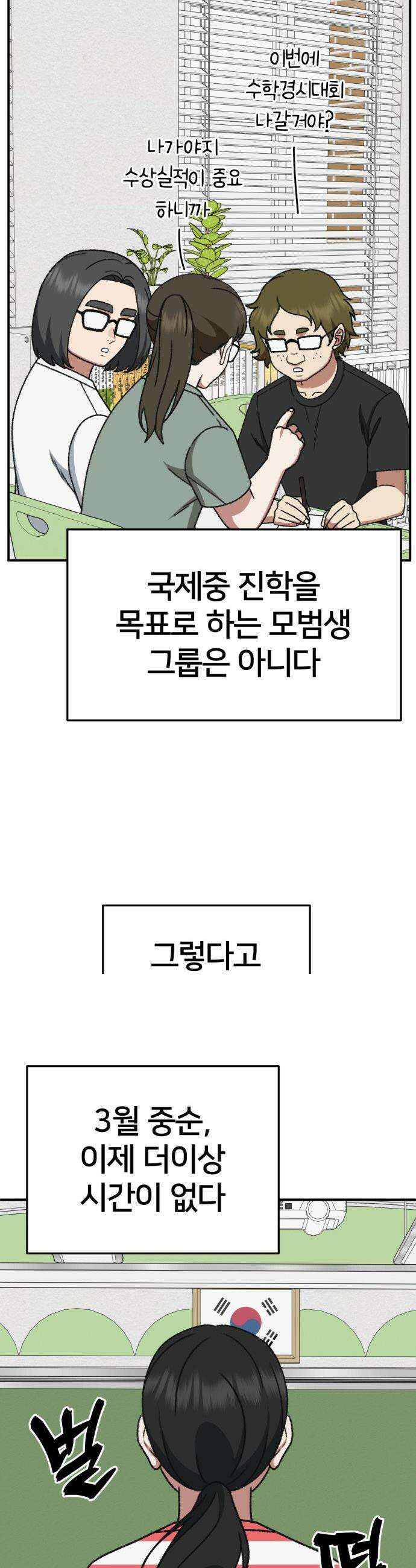 나를 바꿔줘 - [시즌3] 현여주 4 41