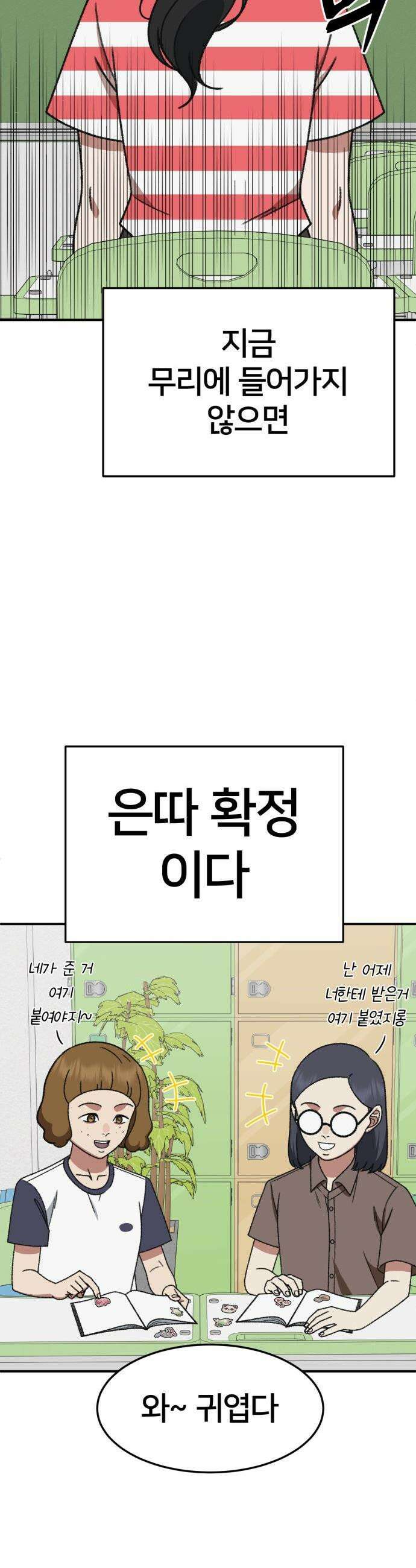 나를 바꿔줘 - [시즌3] 현여주 4 42