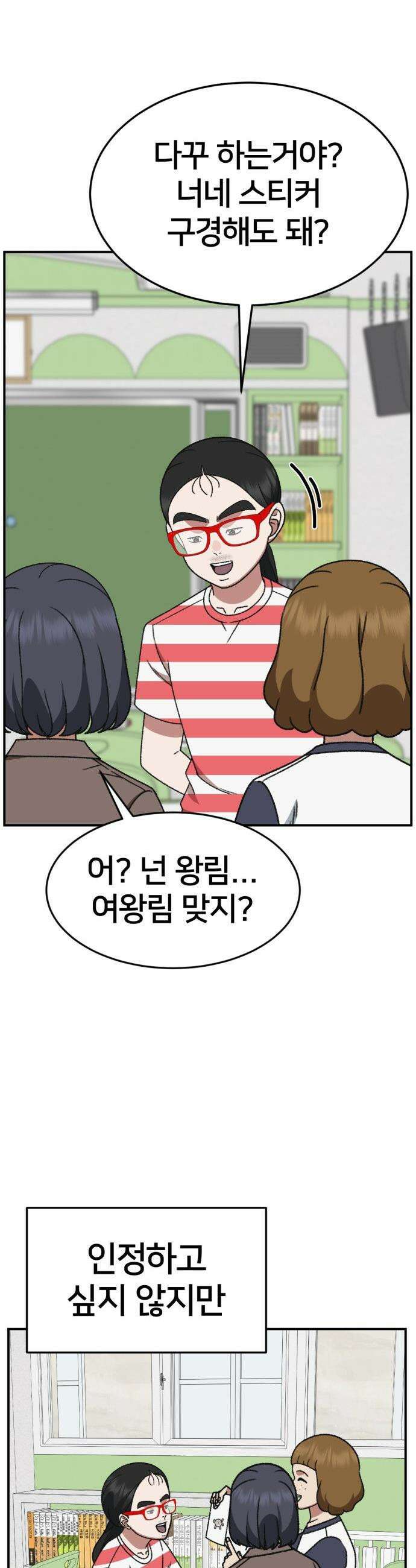 나를 바꿔줘 - [시즌3] 현여주 4 43