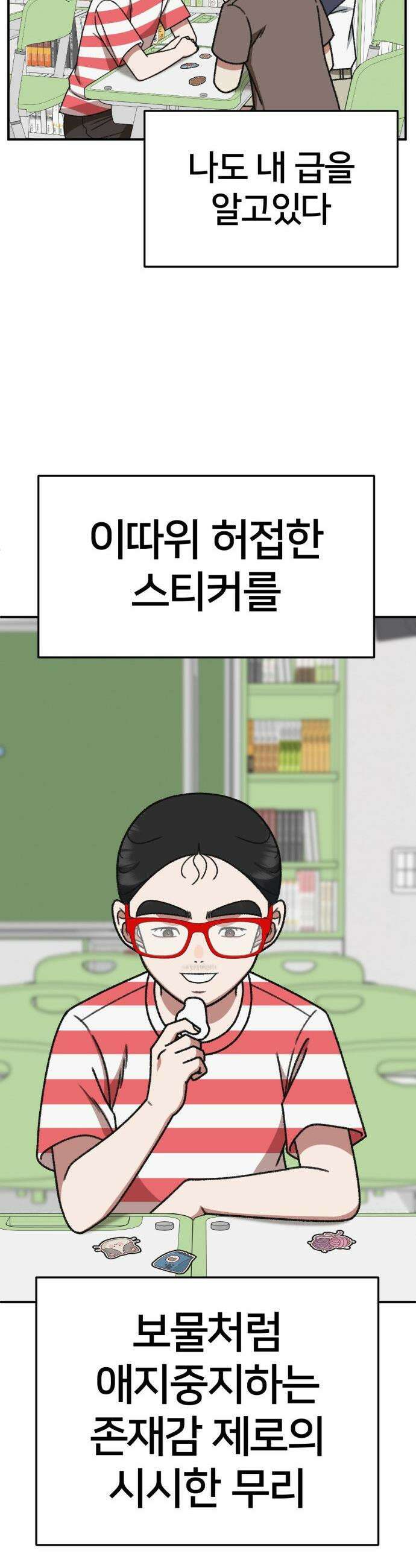 나를 바꿔줘 - [시즌3] 현여주 4 44