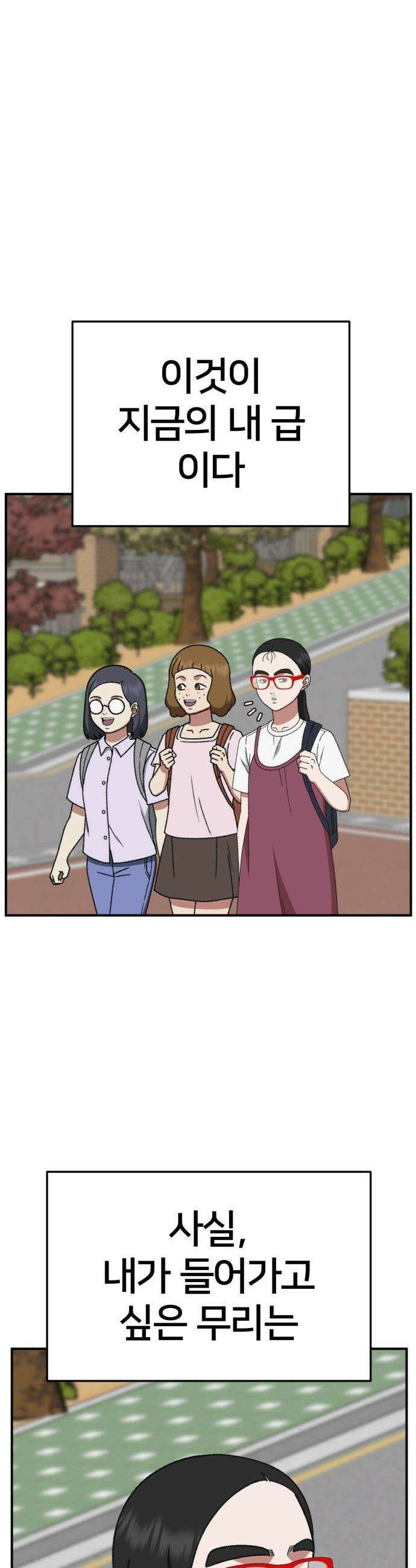 나를 바꿔줘 - [시즌3] 현여주 4 45