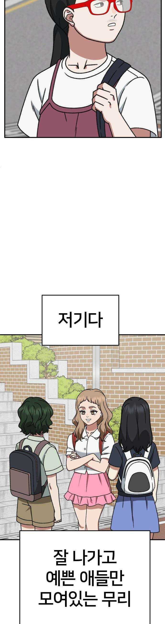 나를 바꿔줘 - [시즌3] 현여주 4 46