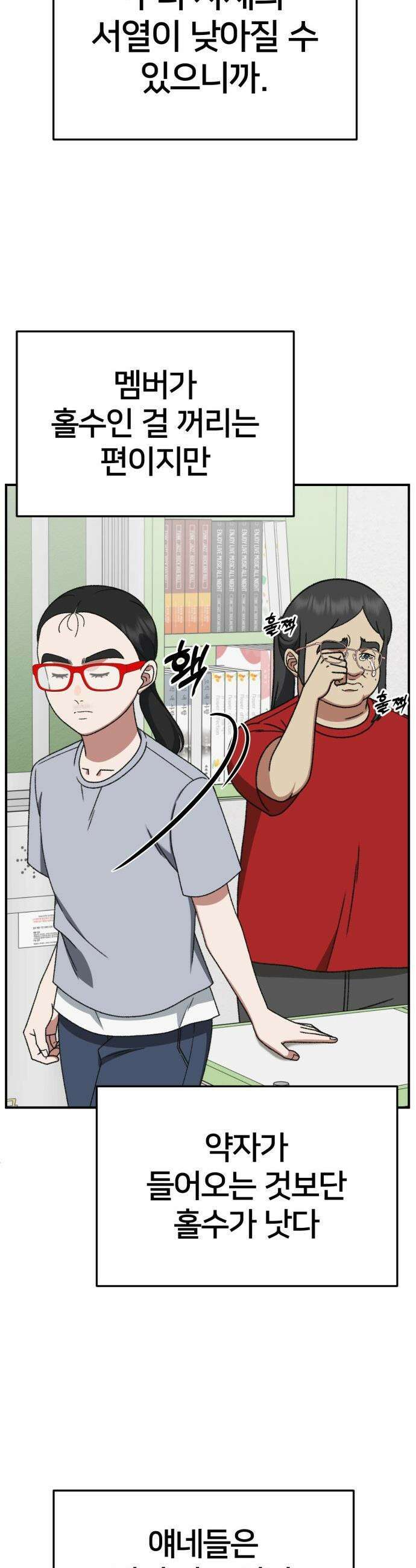 나를 바꿔줘 - [시즌3] 현여주 4 50
