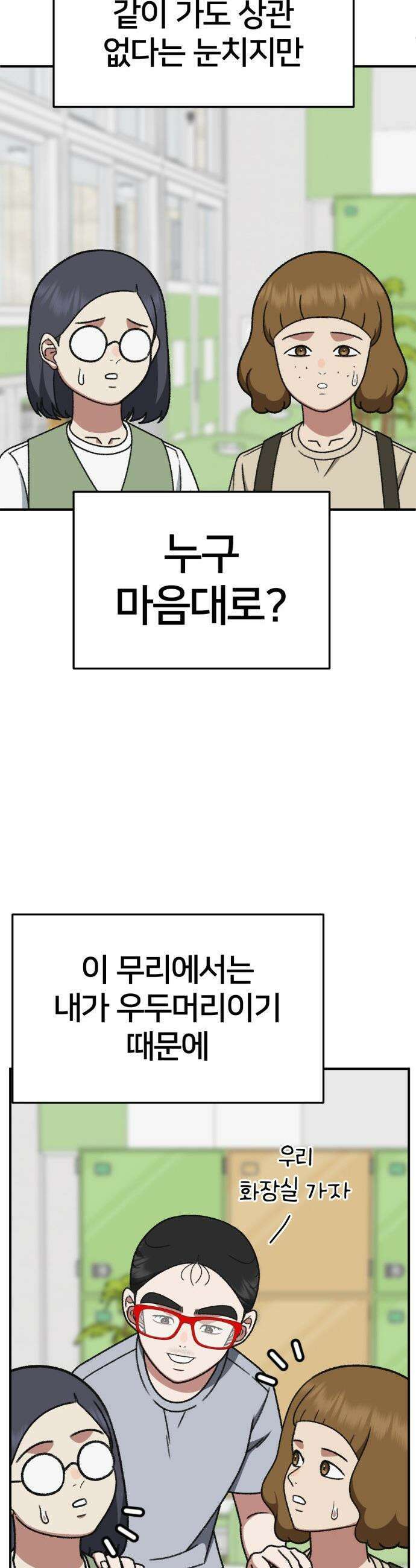나를 바꿔줘 - [시즌3] 현여주 4 51