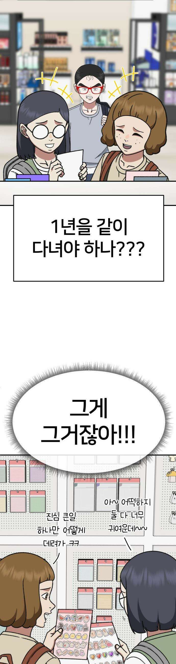 나를 바꿔줘 - [시즌3] 현여주 4 54