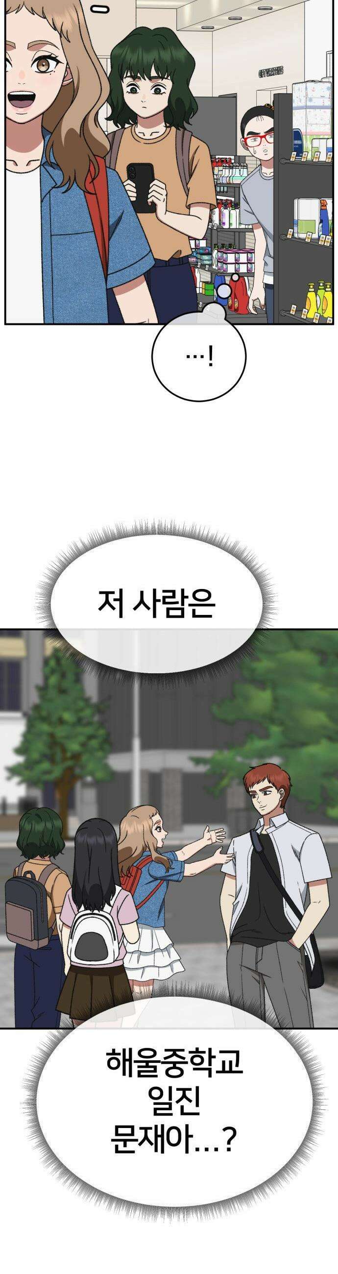 나를 바꿔줘 - [시즌3] 현여주 4 58