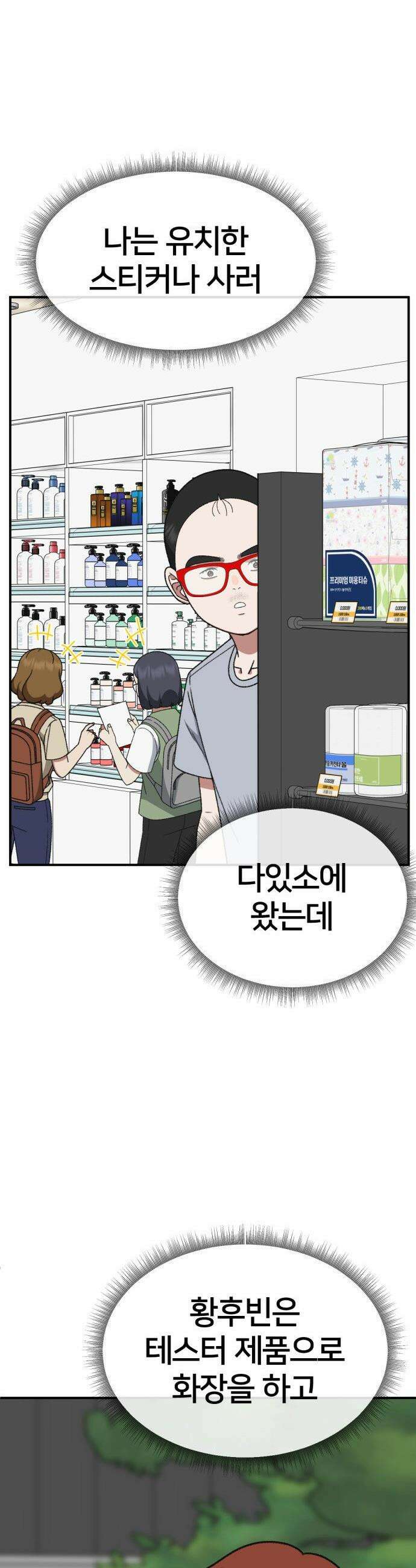 나를 바꿔줘 - [시즌3] 현여주 4 59