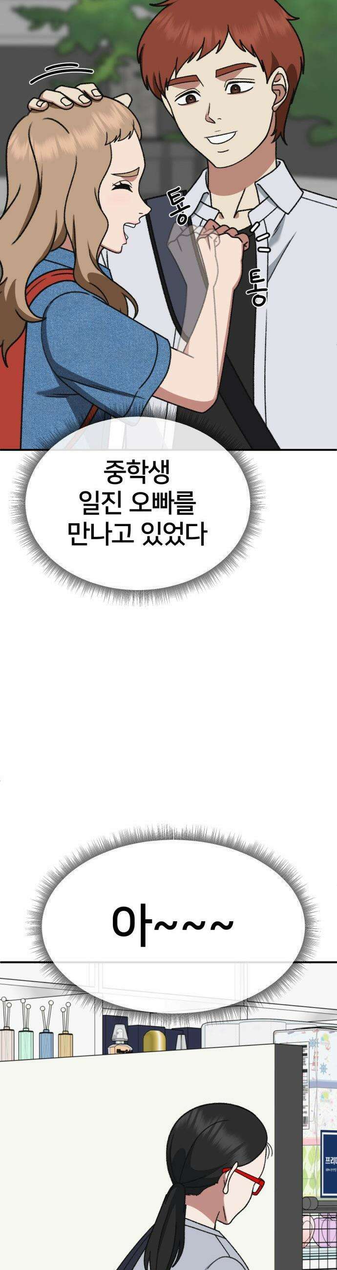 나를 바꿔줘 - [시즌3] 현여주 4 60
