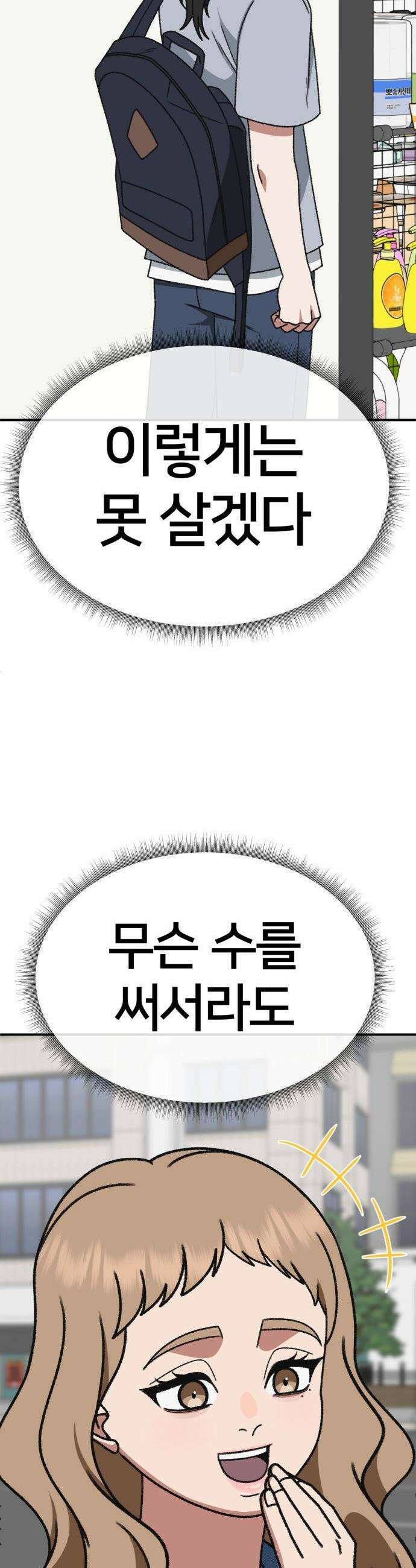 나를 바꿔줘 - [시즌3] 현여주 4 61