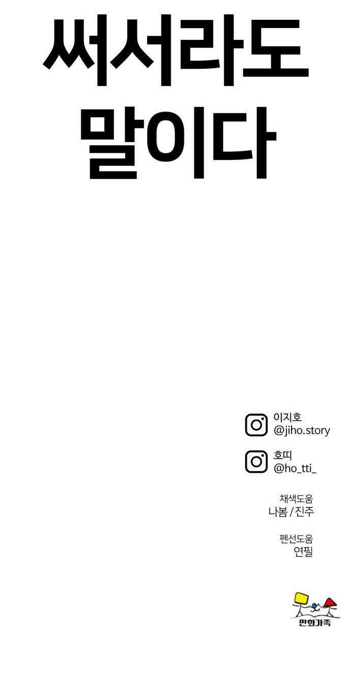 나를 바꿔줘 - [시즌3] 현여주 4 63