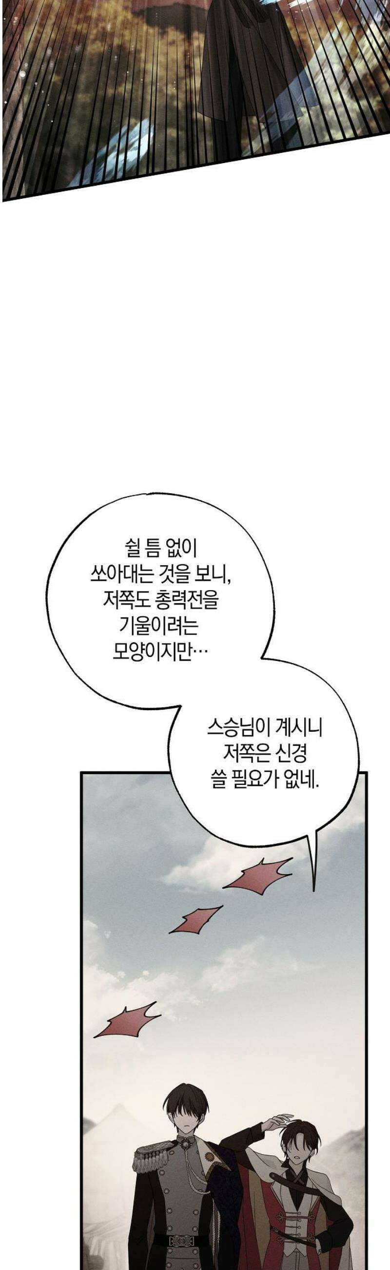 나를 미워하던 남편이 기억을 잃었다 92화． 결전 (2) 3
