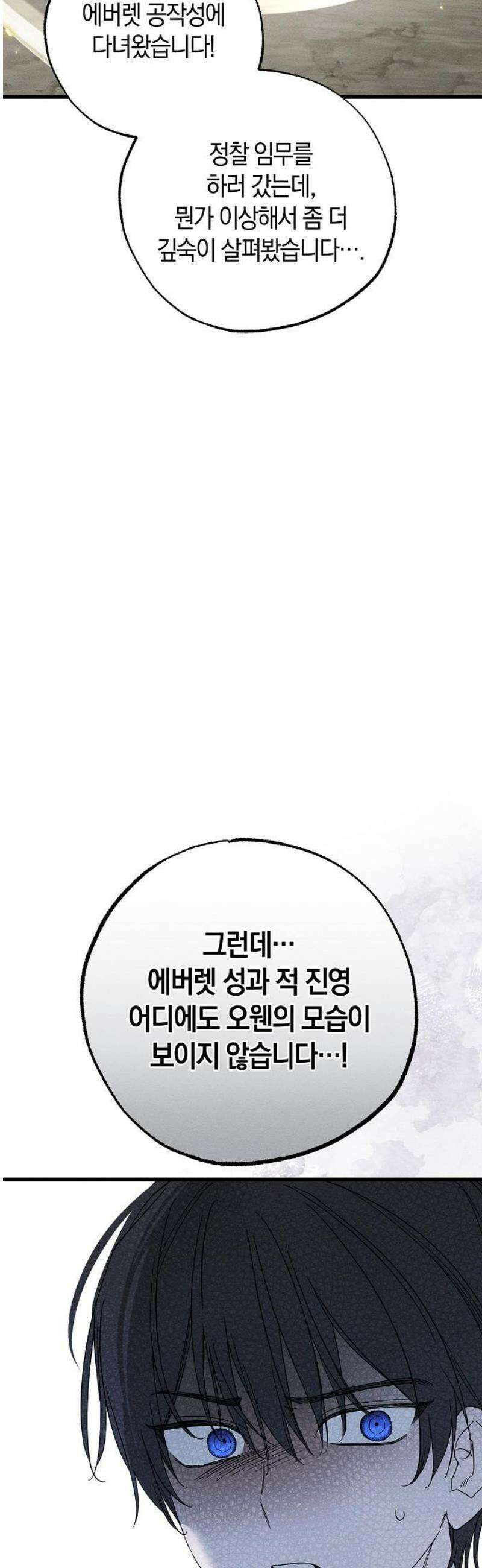 나를 미워하던 남편이 기억을 잃었다 92화． 결전 (2) 6