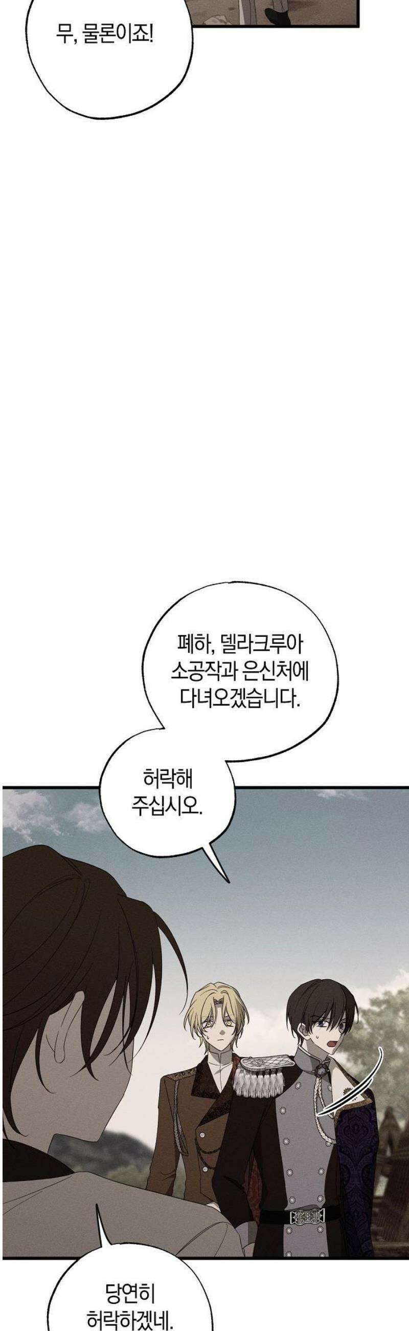 나를 미워하던 남편이 기억을 잃었다 92화． 결전 (2) 8