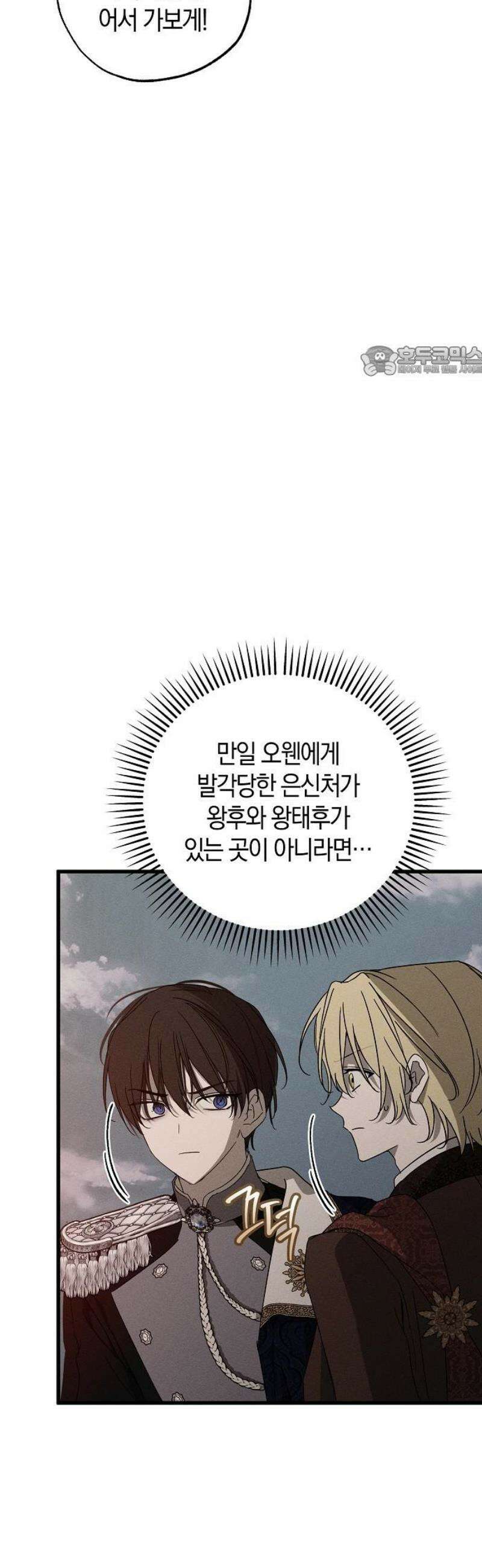 나를 미워하던 남편이 기억을 잃었다 92화． 결전 (2) 9