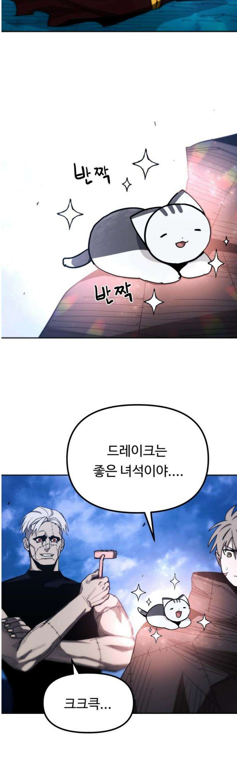 그냥 고양이 45화 3
