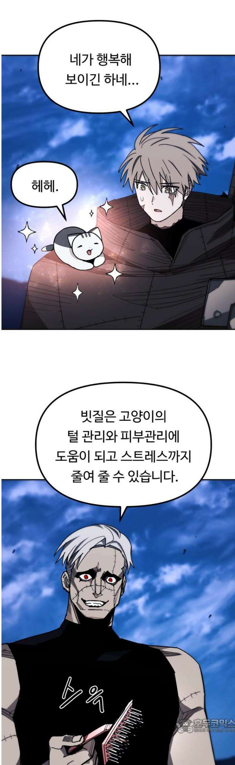 그냥 고양이 45화 4